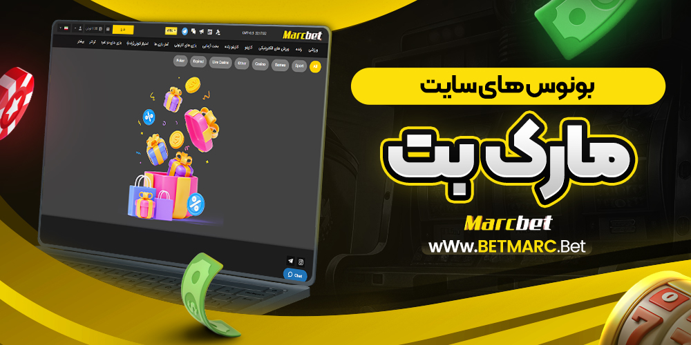 بونوس های سایت مارک بت